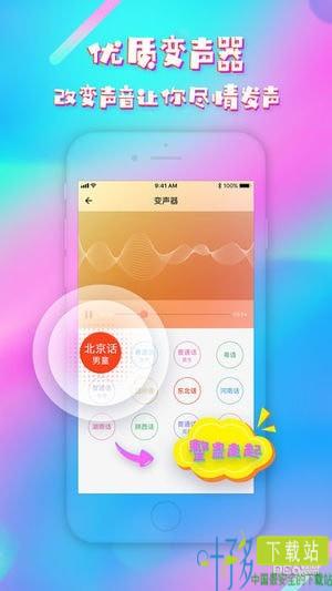 斗音变声器app