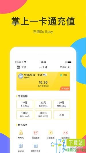 中银e校园湖北app下载