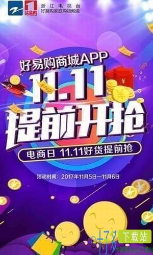 好易购商城app