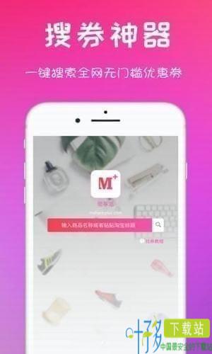 密享派优惠券app下载