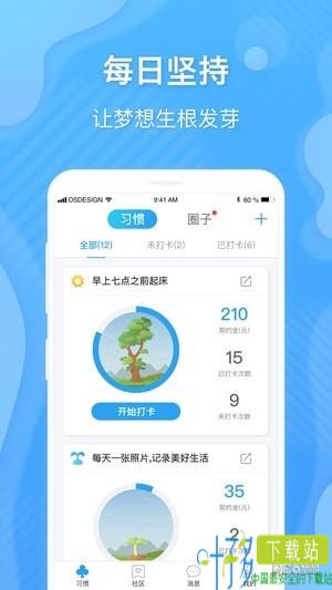 学树习惯app下载