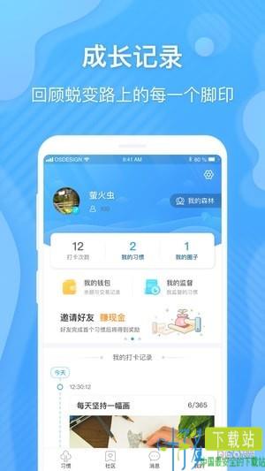 学树习惯app下载