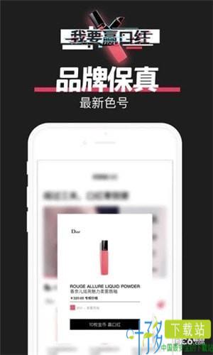 我要赢口红app下载