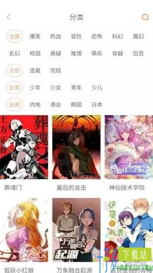 布丁漫画app下载