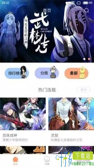 布丁漫画app下载