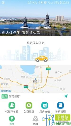 宿迁好停车app下载