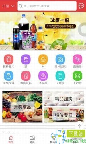 520批发网app下载