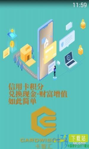 卡智汇app