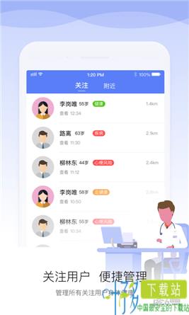 安顿医生app下载