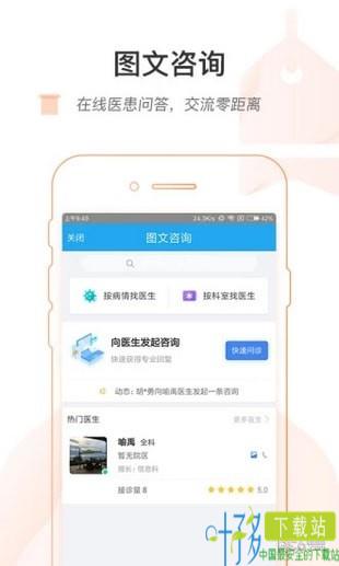 南通六院app下载