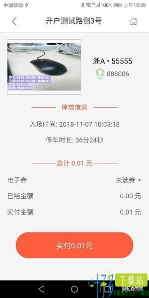 海宁智慧停车app下载