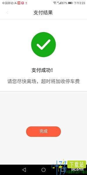 海宁智慧停车app下载