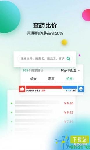 益丰大药房app