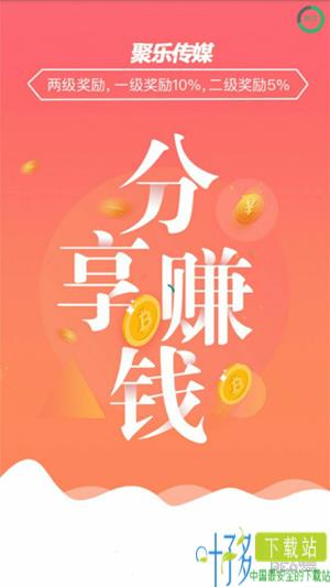 聚乐传媒app