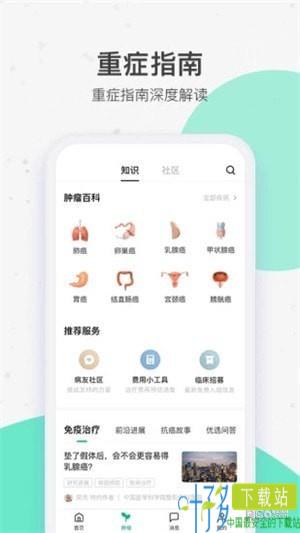 腾讯医典app