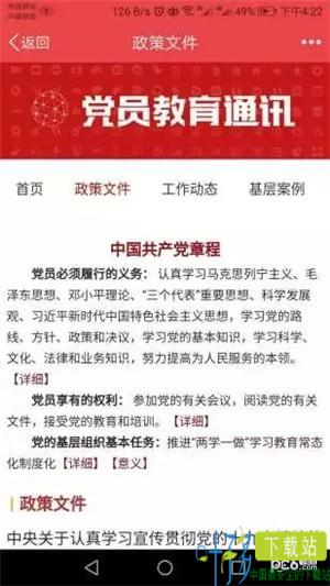 宁非公党建下载