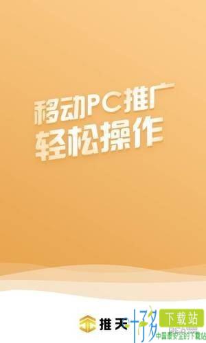 推天app下载