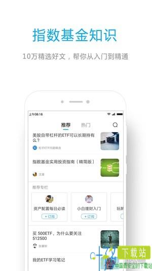 etf组合宝app下载