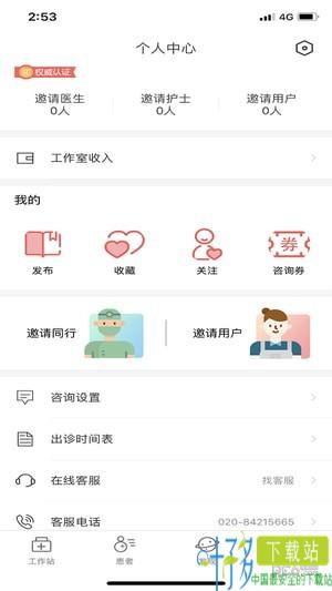 圆爱康医护端app下载