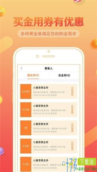 黄鱼儿app