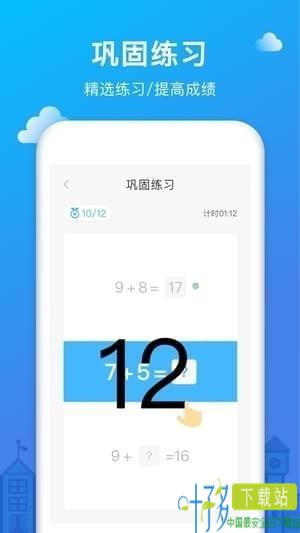 爱作业app下载