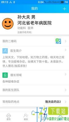 咱家健康医生下载