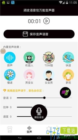 顽皮语音包app下载