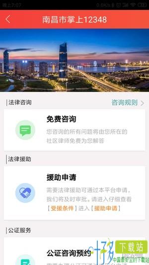 南昌社会治理app下载