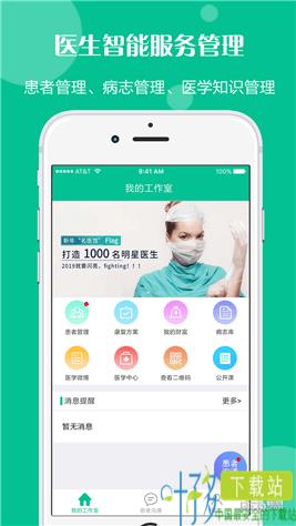 名医馆app