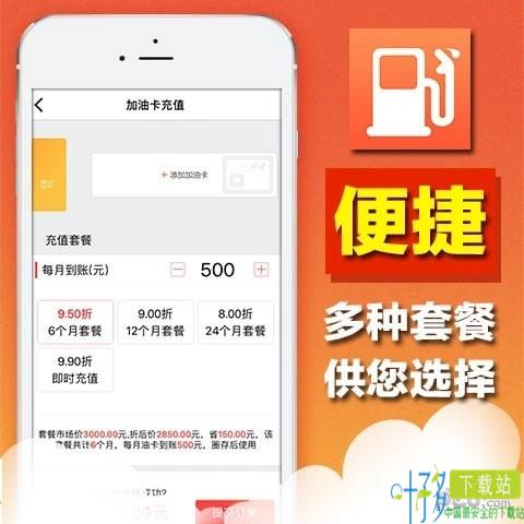 我爱油app下载