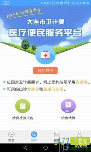 健康大连app