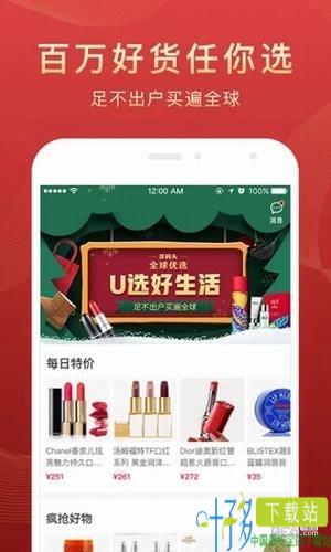 洋码头全球优选app下载