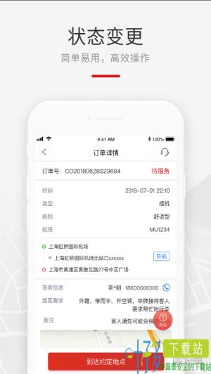 龙腾礼宾车app下载