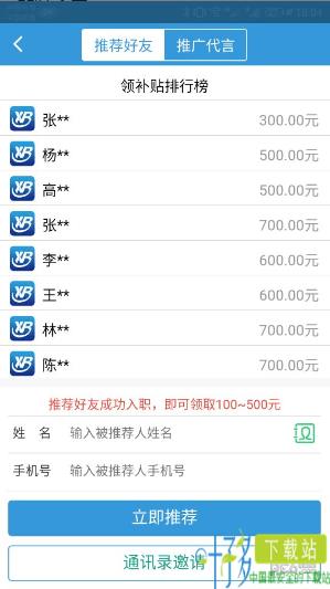 徐标招聘网app下载