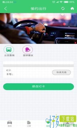 愉约出行app