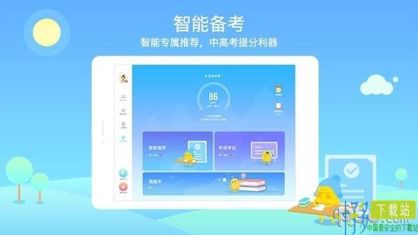 翼课学生登录平台app下载