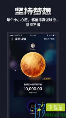 星愿大师app下载