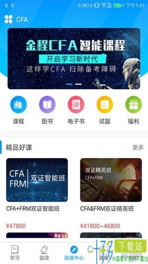 金程网校app旗舰版