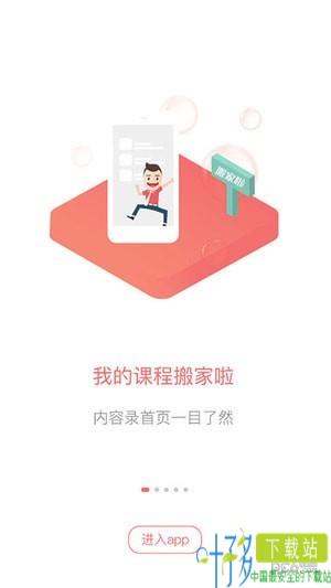 金程网校旗舰版下载