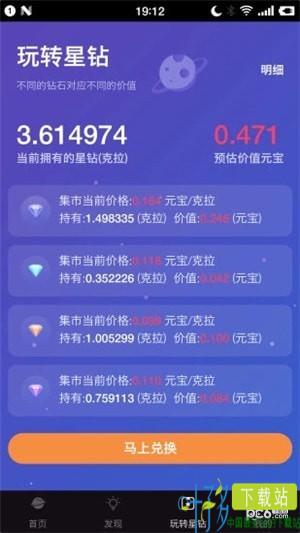 钻石星球app