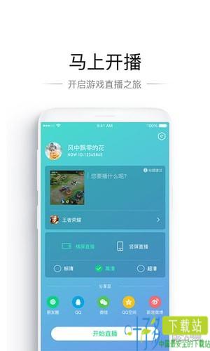 NOW游戏直播助手iOS