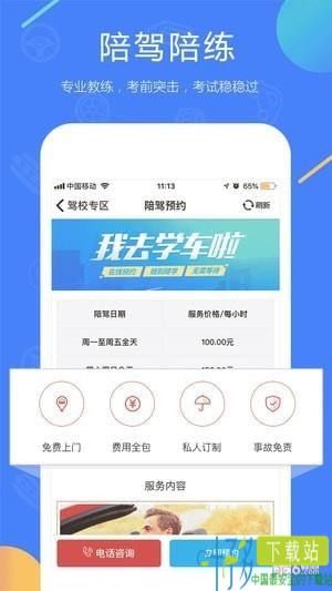 e学e驾驾校版app下载