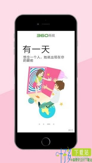 360会员商城app下载