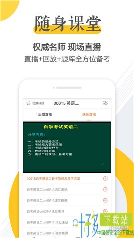 自考网app下载