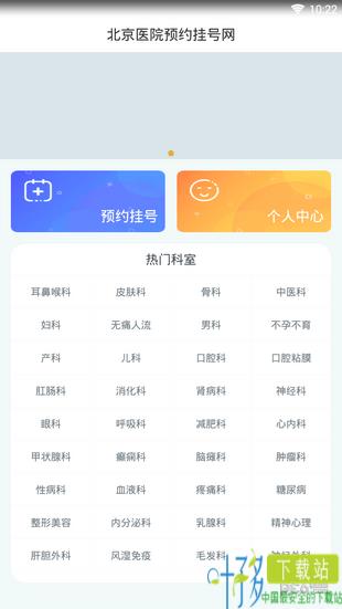 北京医院预约挂号