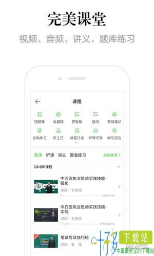 医学教育网app