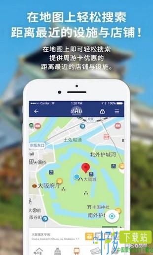 大阪周游卡app下载