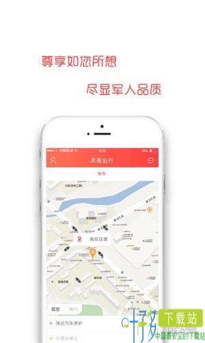 兵哥出行app