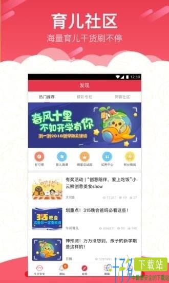 红缨家长工作平台app