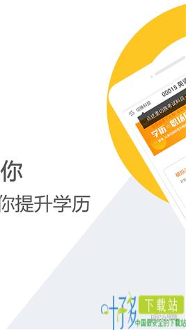 自考网app